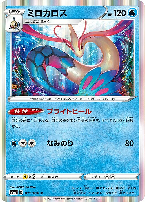 Milotic Card Front