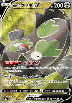 Galarian Stunfisk V Card Front