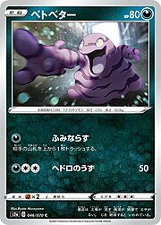 Grimer