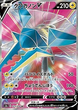 Vikavolt V Card Front