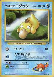 Misty's Psyduck Lv.15