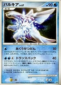 Palkia Lv.67 Card Front