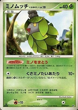 Burmy Plant Cloak Lv.10 Card Front