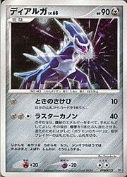 Dialga Lv.68