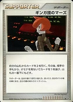 Team Galactic's Mars Card Front