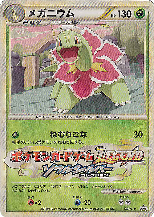 Meganium Card Front