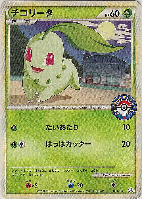 Chikorita Card Front