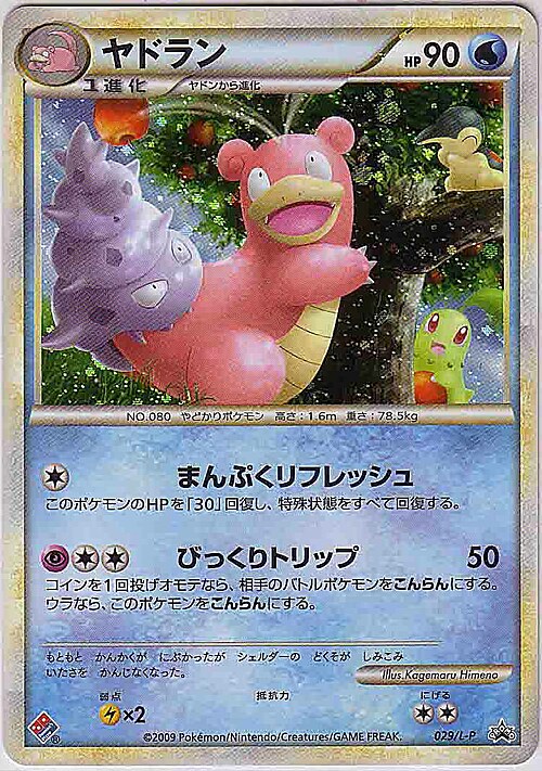 Slowbro Card Front