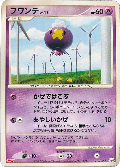 Drifloon Lv.17 Card Front