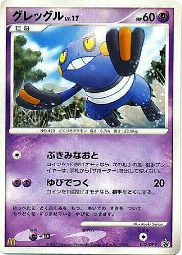 Croagunk Lv.17 Card Front