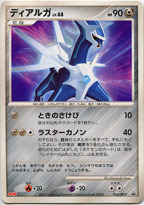 Dialga Lv.68 Card Front