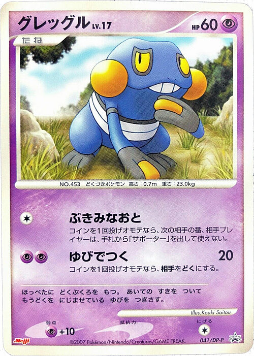 Croagunk Lv.17 Card Front