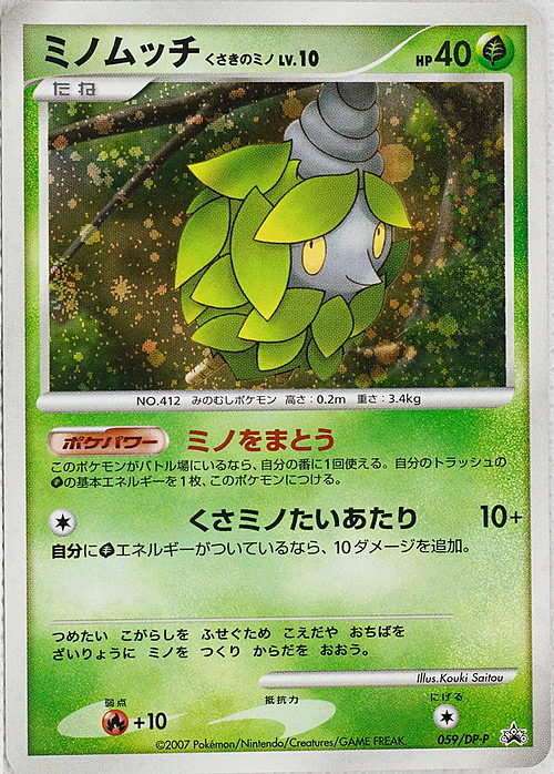 Burmy Plant Cloak Lv.10 Card Front