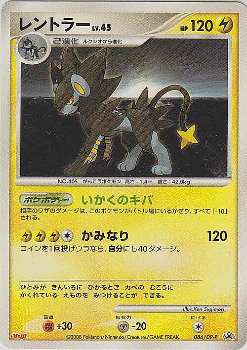 Luxray Lv.45 Card Front