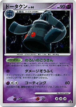 Bronzong Lv.44 Card Front