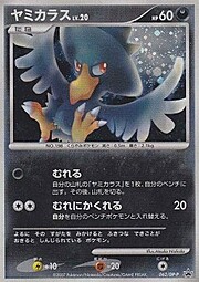 Murkrow Lv.20