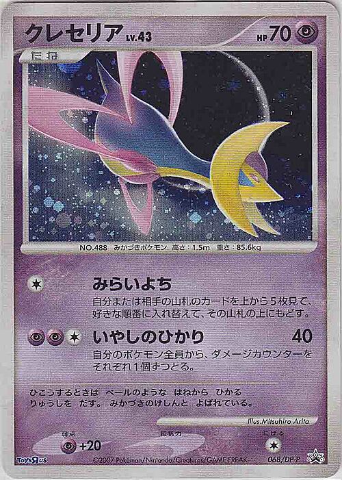 Cresselia Lv.43 Card Front