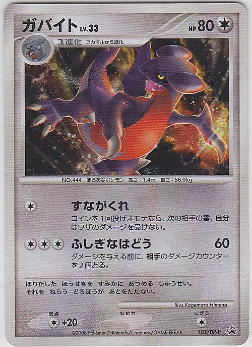 Gabite Lv.33 Card Front