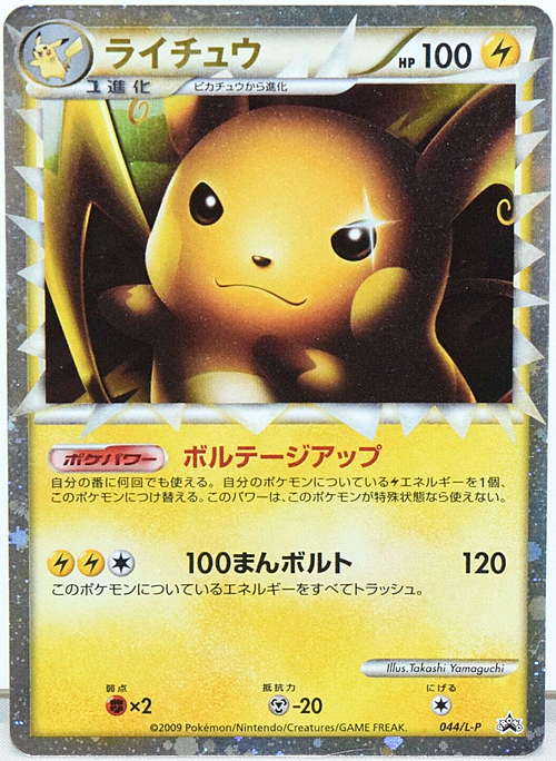 Raichu Card Front