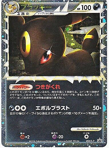 Umbreon Card Front