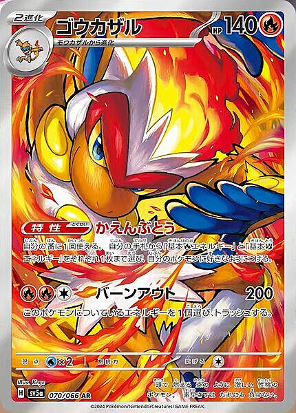 Infernape Card Front