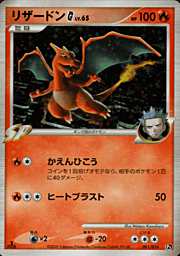 Charizard G Lv.65