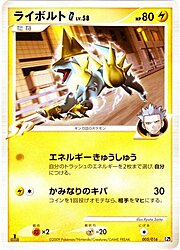 Manectric G Lv.58