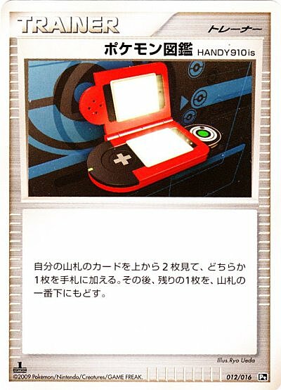 Pokédex HANDY910is Card Front