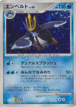 Empoleon Lv.49 Card Front