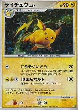 Raichu Lv.37 Card Front