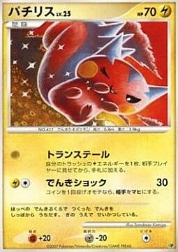 Pachirisu Lv.25 Card Front