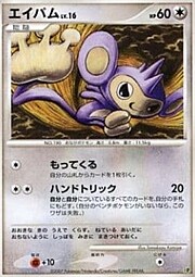 Aipom Lv.16