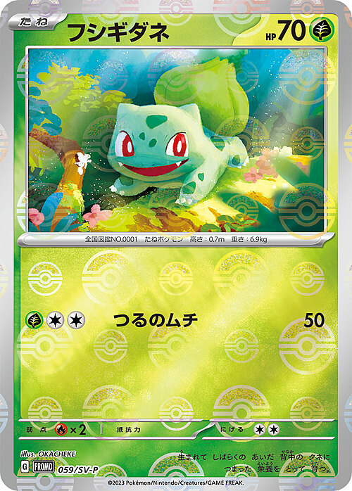 Bulbasaur Card Front