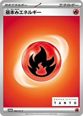 Fire Energy Card Front