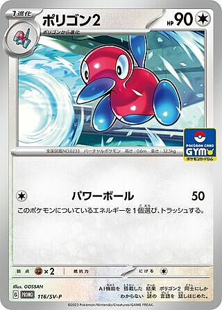 Porygon2 Card Front