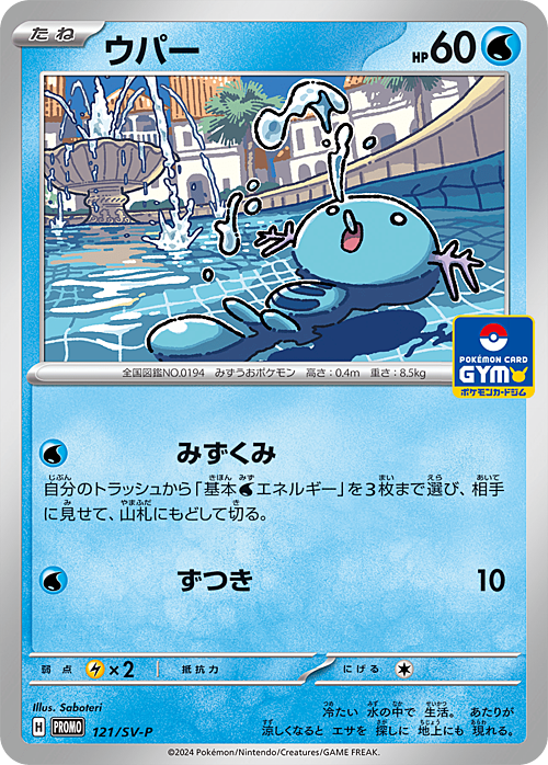 Wooper Card Front