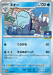 Quagsire