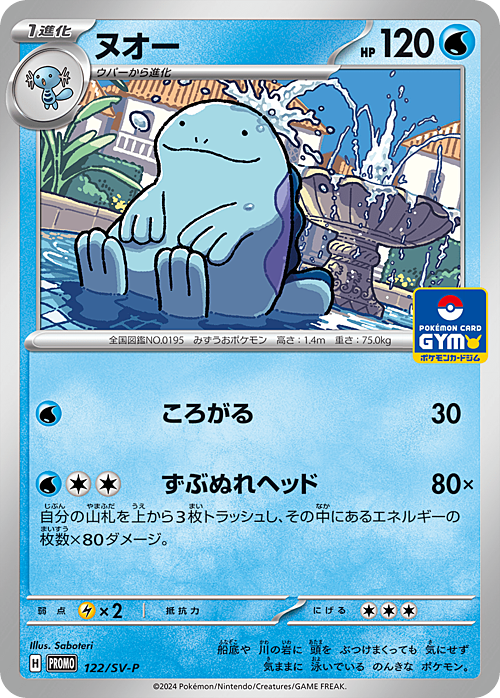 Quagsire Card Front