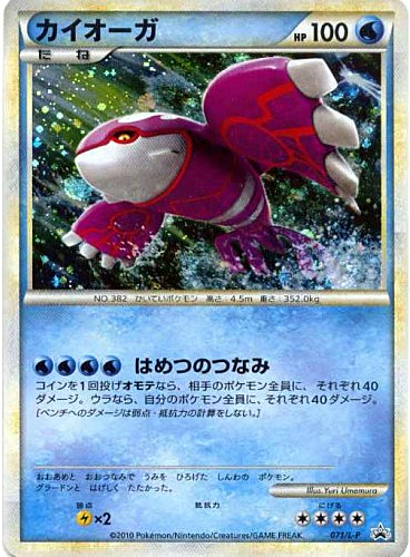 Kyogre Card Front