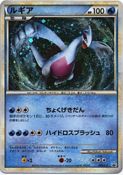 Lugia