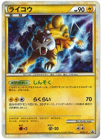 Raikou Card Front