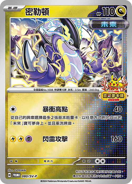 Miraidon Card Front