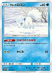 Alolan Vulpix