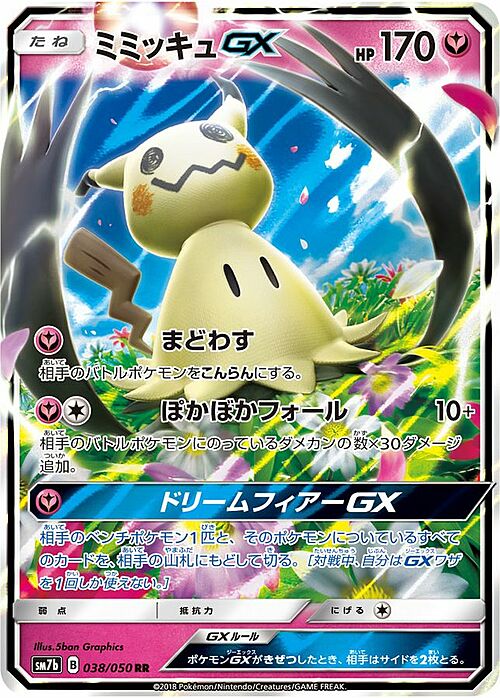 Mimikyu GX Card Front