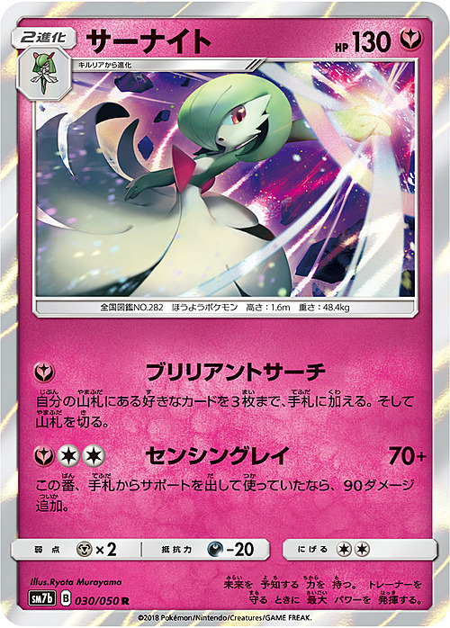 Gardevoir Card Front