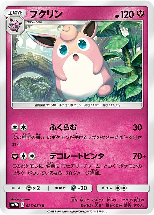 Wigglytuff Card Front