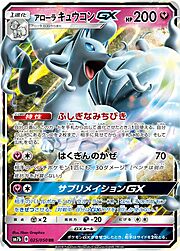 Alolan Ninetales GX