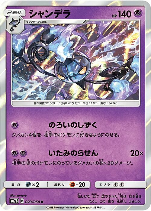 Chandelure Card Front