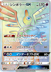 Sigilyph GX