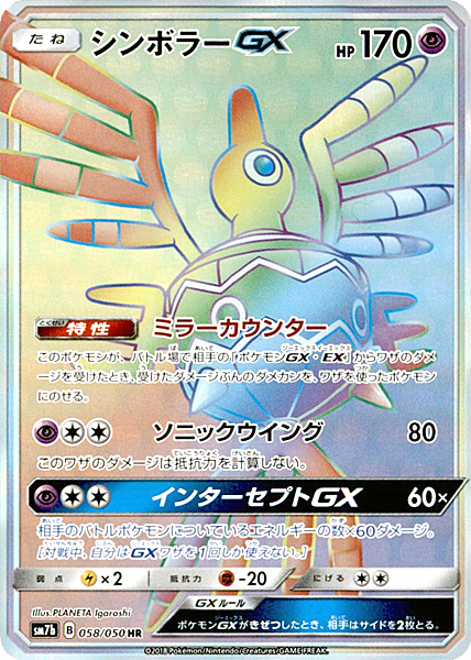 Sigilyph GX Card Front